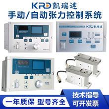 KRD凯瑞达张力控制器 磁粉控制器 手动/自动张力控制系统型号齐全