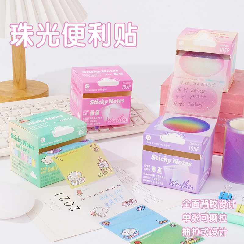 抽拉便利贴珠光透明材质学生笔记记事贴ins高颜值可撕留言记事贴|undefined