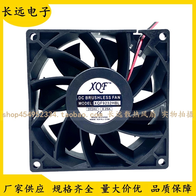 原装XQF 9038 XQF9232HBL 24V 0.25A 9238 变频器 9CM散热风扇