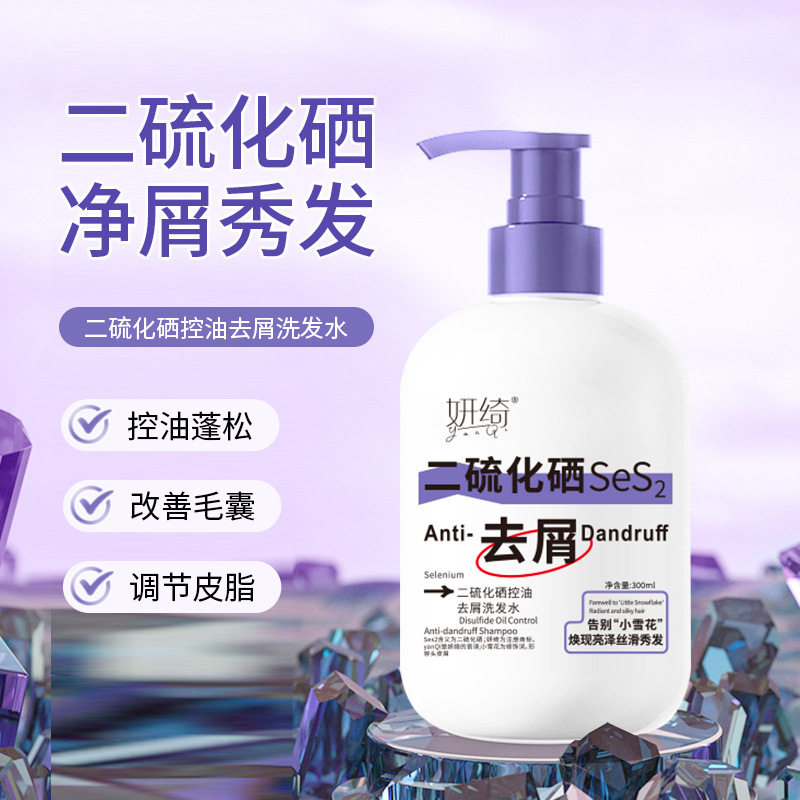 Yanyan selenium disulfide anti-dandruff shampoo moisturizing hair soft silky clean scalp oil control fluffy hair generation