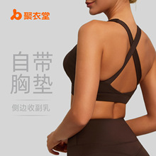 聚衣堂双面锦背交叉瑜伽文胸女新款裸感高弹可拆卸运动内衣