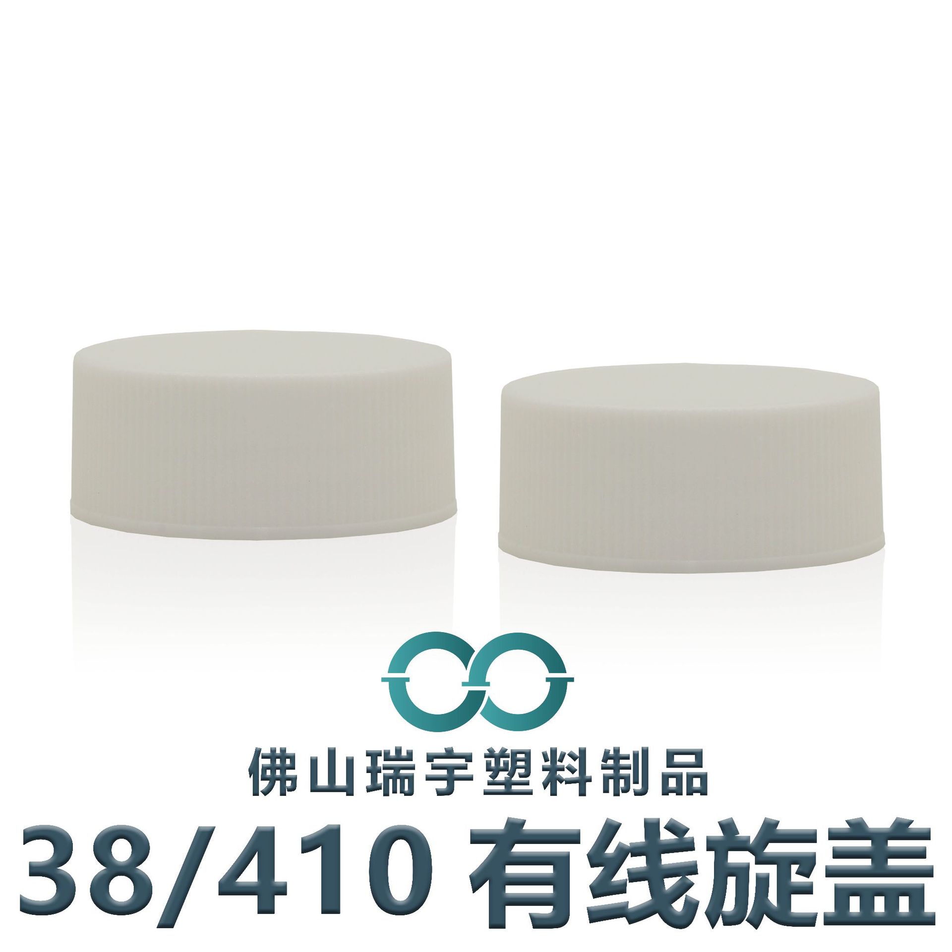 批发38牙口有线旋盖,PP塑料沐浴露乳液面霜化妆品盖