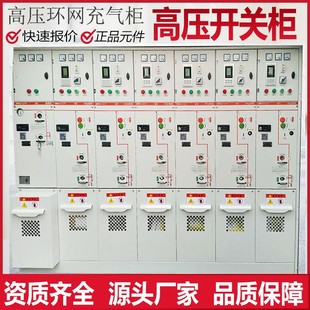 High Voltage Switch Cabinet Xgn15 Solid Cabinet Switchgear Box Sf6 Fully Insulated Gas-Filled Cabinet Ring Network Cabinet 35Kv Customization