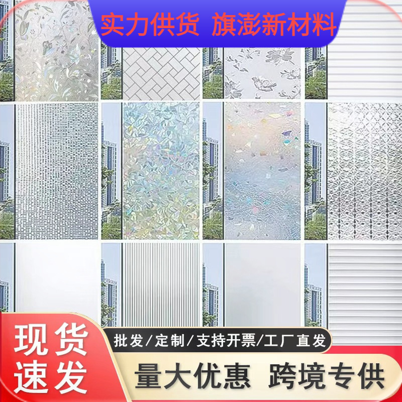 Wholesale Cross-Border Frosted Glass Film Translucent Opaque Glass Sticker Bathroom Privacy Sticker Anti-Peep Film Glass Sticker Wholesale Cross-Border Frosted Glass Film Translucent Opaque Glass Sticker Bathroom Privacy Sticker Anti-Peep Film Glass Sticker