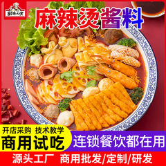 麻辣熱底料骨湯調味料包飲食業務用厨房大男串香湯底料麻辣熱料包