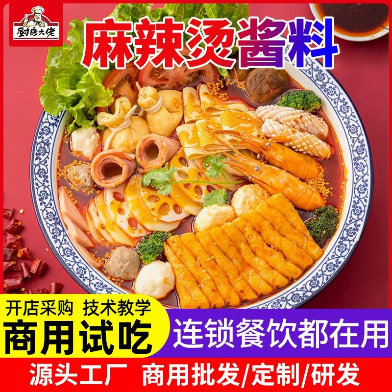 Острый горячий материал костного супа приправа пакет кейтеринг