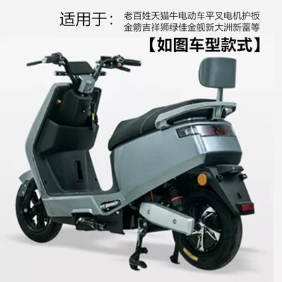 Plates: Jinjian, Jixiangshi, Lvjia, Underbody protection plate/engine baffle