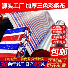 货场盖布;防雨布