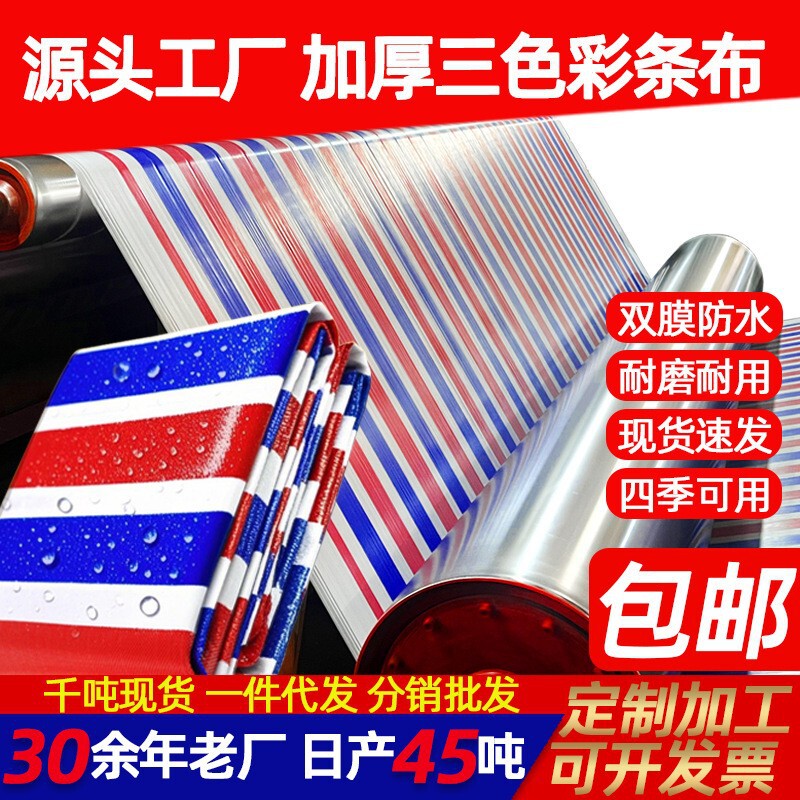 Colorful Striped Three-Color Waterproof Tarpaulin for Construction Site, Disposable Double-Layer Thickened Sun Protection and Rainproof Cloth, Dustproof