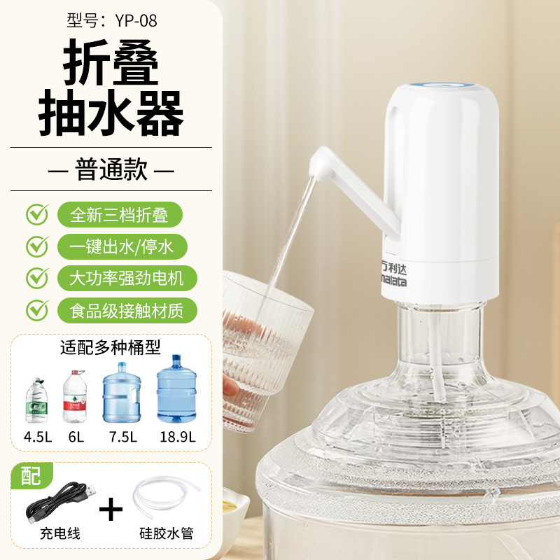 Wanlida 電気ボトル入りウォーターポンプポータブル充電式折りたたみミニウォーターディスペンサーホームキャンプウォーターポンプ|undefined