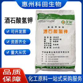 酒石酸氢钾食品级塔塔粉重酒石酸钾啤酒发泡酸度调节酒石酸氢钾