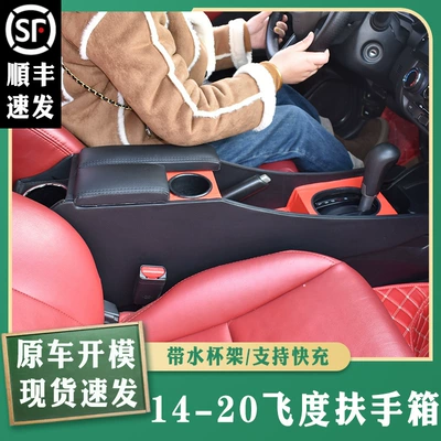 2014-20 Honda Fit special Armrest box