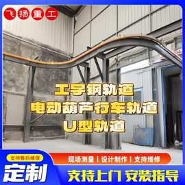 电动单轨吊车间悬挂式可转弯环形轨道吊微型葫芦工字钢弯道单轨吊