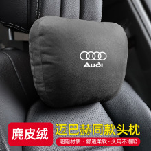 适用奥迪A3/A4l/A5/A6/A7汽车头枕护颈枕Q2/Q3/Q5L车内饰用品腰靠