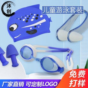 Children's Swimming Goggles Hd Anti-Fog Swimming Goggles and Swimming Cap Set Silicone Swimming Goggles Cartoon Manufacturer Cross-Border Hot Sale