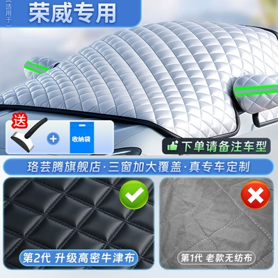 Car snow shield | Frost Protection, Thickened Car Cover - top-of-the-line-roewe-exclusive-premium-triple-window-suede-extra-thick-stretch-windproof-with-anti-theft-strip-gift-package
