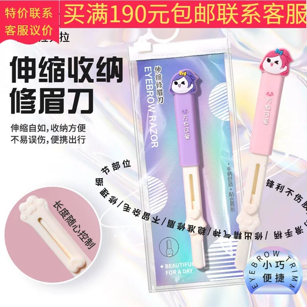 LMLTOP Cute and Adorable Girl's Retractable Storage Eyebrow Razor with Protective Net Stainless Steel Eyebrow Razor SY309
