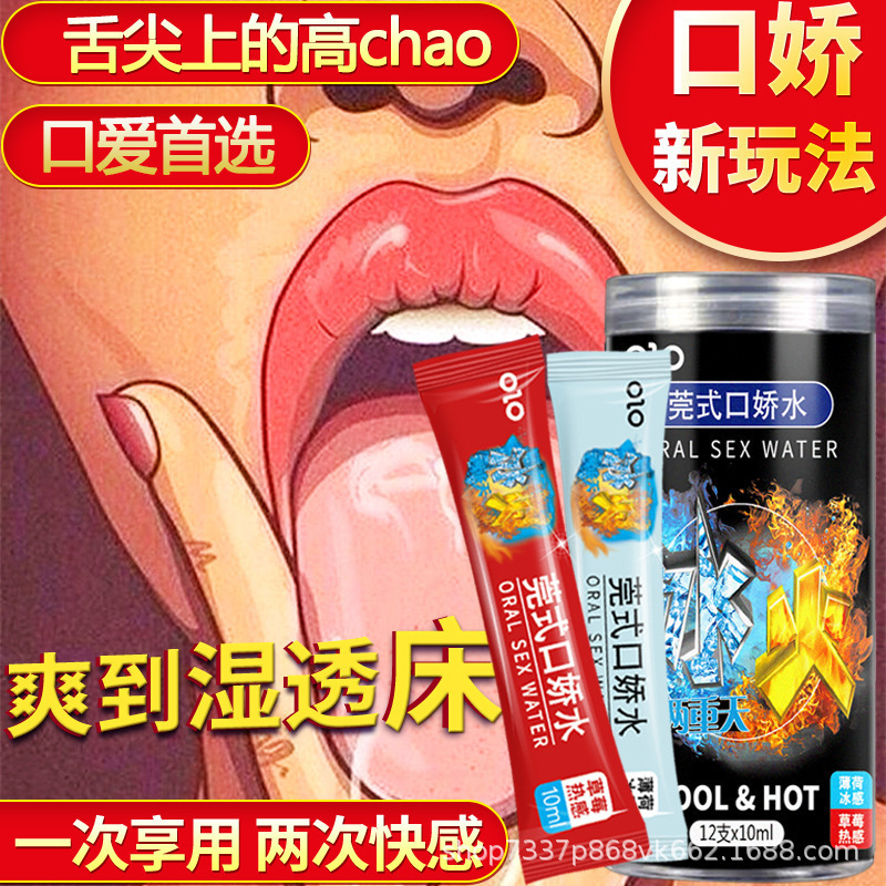 OLO Guan-style mouth Jiao Jiao Shuikou Love Flirting Water Lubricant Ice and Fire Two Days Adult Sex Health Sex Products OLO Guan-style mouth Jiao Jiao Shuikou Love Flirting Water Lubricant Ice and Fire Two Days Adult Sex Health Sex Products