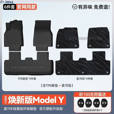 Ayaqaltılar (Kovriklər) Updated Version of Model 3Yl, Special - renewed-version-of-y-full-tpe-floor-mats-galaxy-blanket-6-piece-set