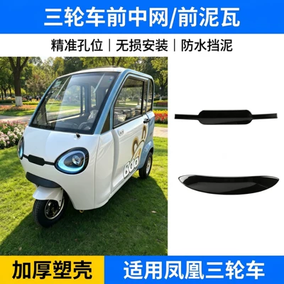 Closed Electric Tricycle Front: Electric vehicle fender