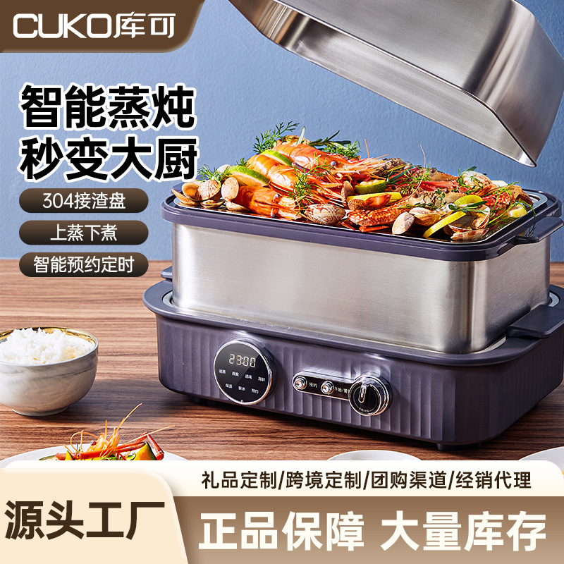 CUKO电蒸锅多功能不锈钢大容量电煮锅电热锅蒸包子隔水蒸陶瓷炖盅