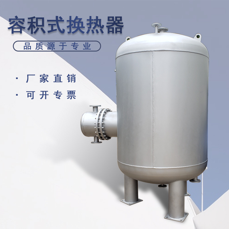 卧式容积式换热器 立式容积式换热器 山东鑫溢容积式换热器