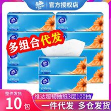 维达超韧纸巾抽纸3层100抽家用实惠装餐巾纸卫生纸面巾纸一件代发