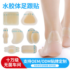 厂家水胶体足跟贴脚后跟防磨脚贴高跟鞋磨脚贴水泡贴不磨脚后跟贴