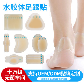 防磨脚后跟贴水胶体防磨脚贴高跟鞋磨脚贴隐形水泡贴不磨脚后跟贴