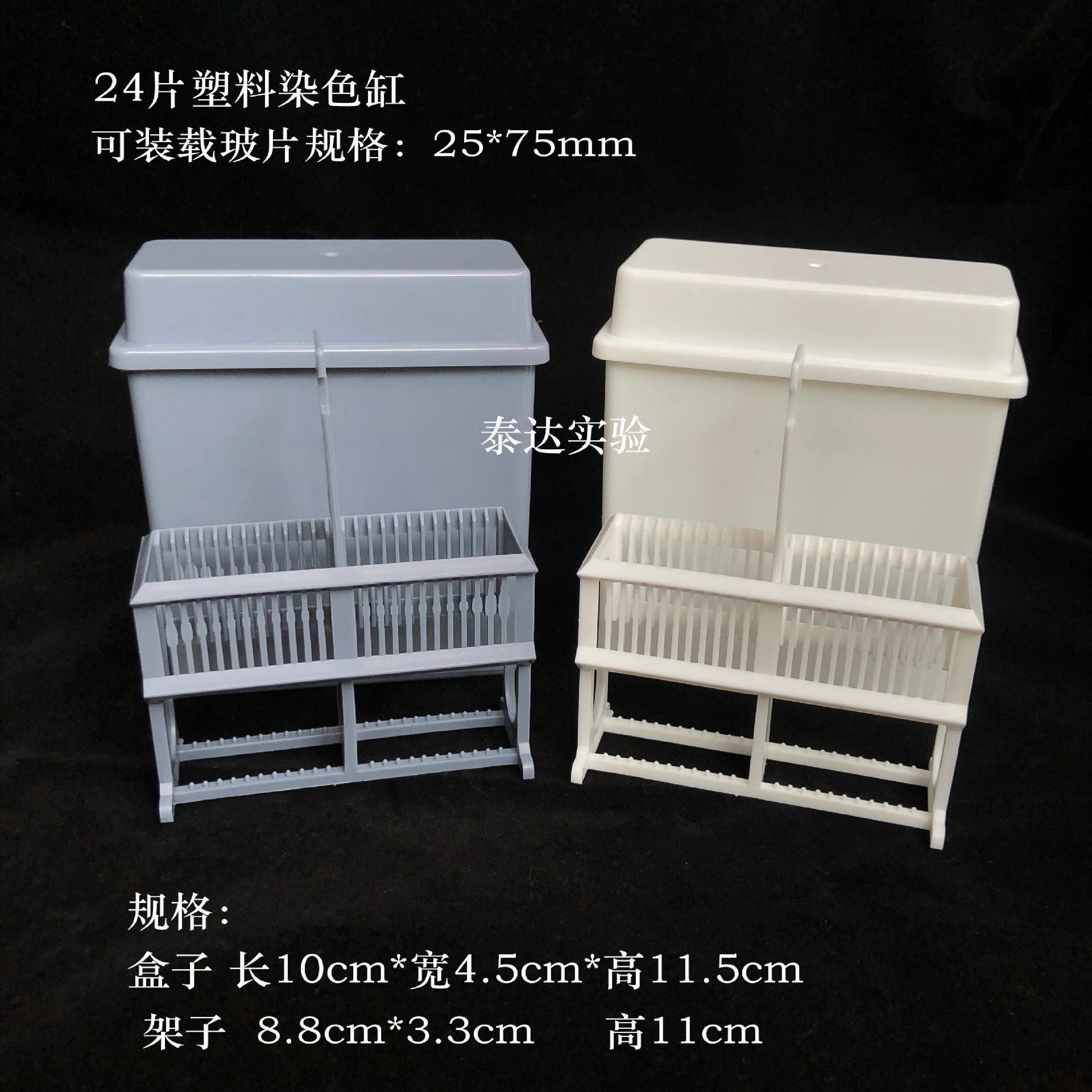 24片塑料染色缸载玻片染色缸抗原修复盒套装24片塑料染色架