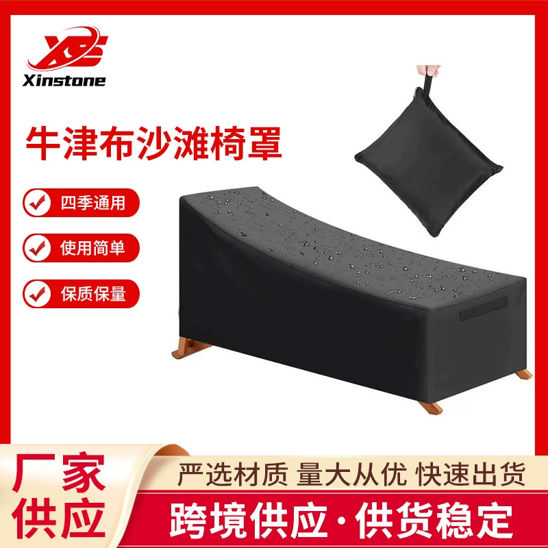 Новый оксфордбан пляжный стул чехол простой открытый шезлонг чехол оптом открытый шезлонг крышка