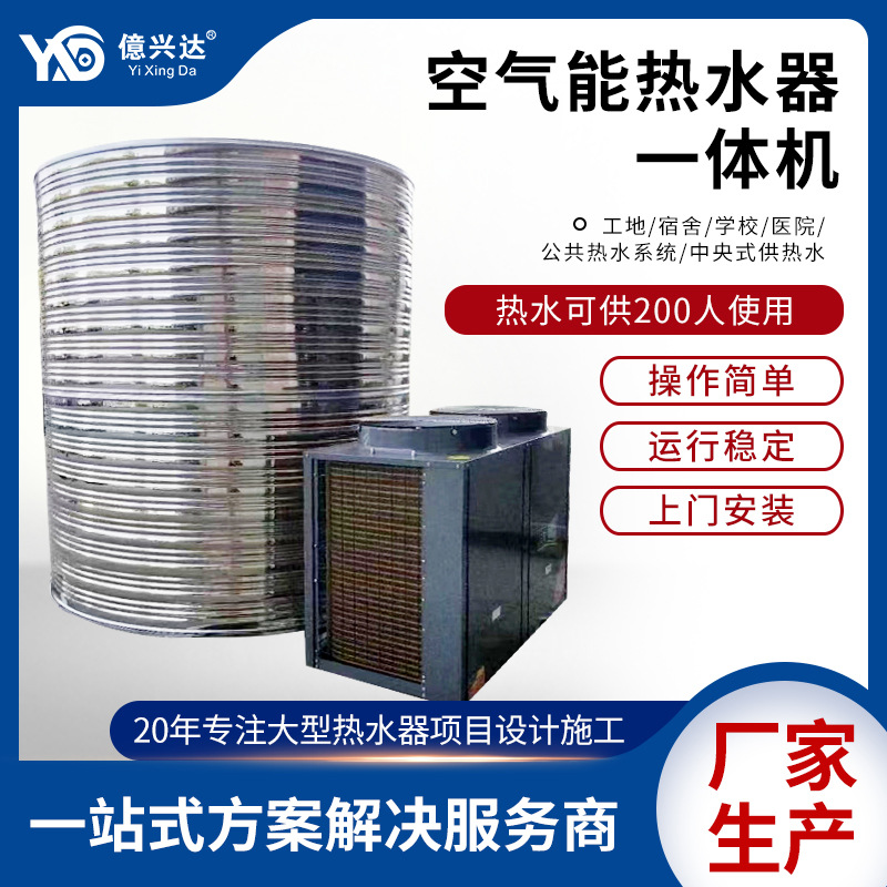 10匹热泵热水机工厂企业学校宿舍空气能热水器商用热水系统