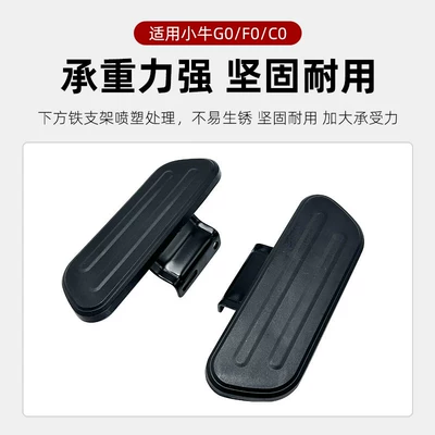 Niu F0/G0 Electric Scooters Front: Electric vehicle pedal