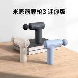 米家筋膜枪3 迷你版肌肉按摩器按摩枪男女通用运动按摩仪批发其他