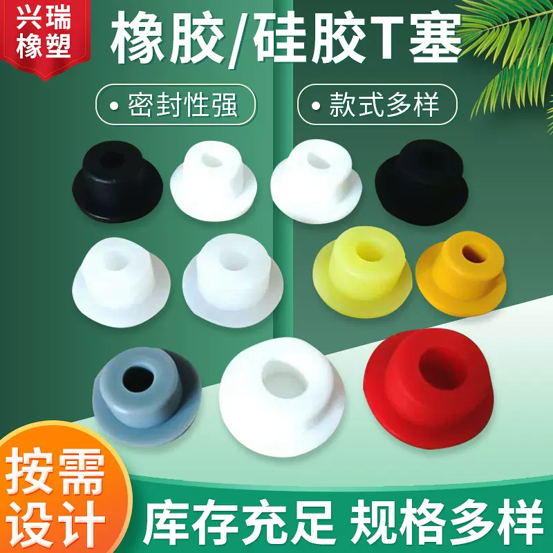 现货供应实心带孔橡胶塞 硅胶T型塞橡胶堵头密封硅胶塞头批发厂家