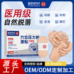Sinopharm Health かかとパッチ フットケア かかと除去クリーム カルス角質と肉の突起 ハーブ卸売 かかとパッチ フット