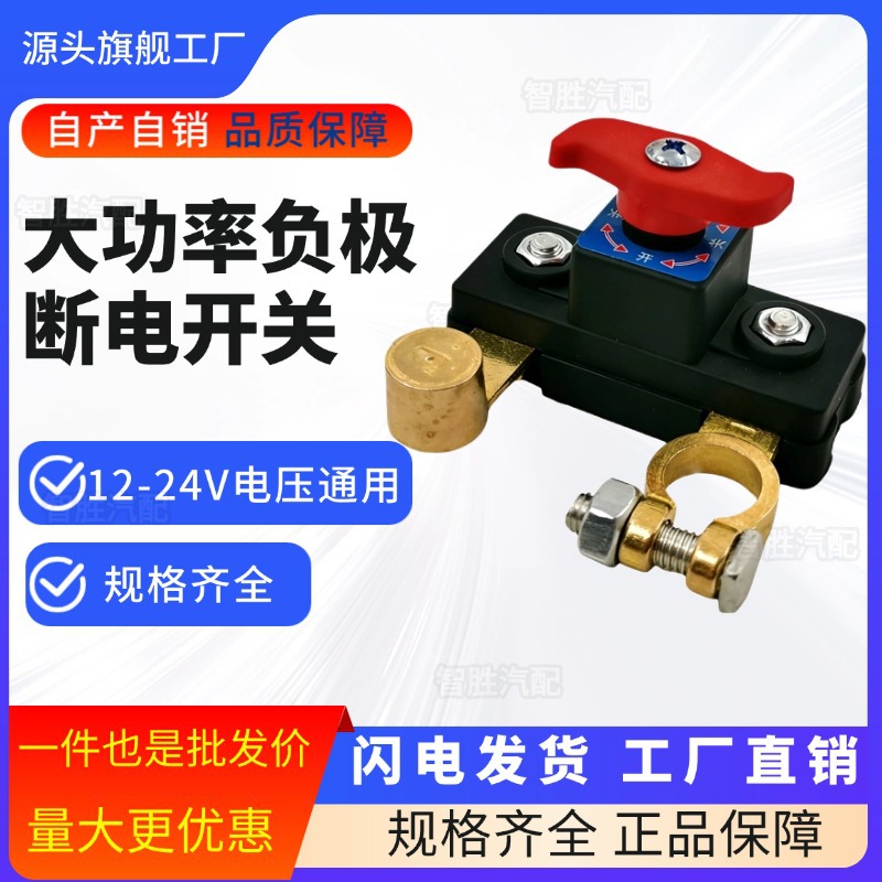 12-24V汽车电瓶断电开关电源总开关规格多样双旋转按钮断电开关