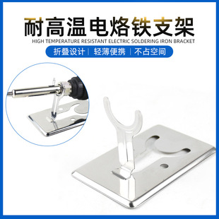 Metal Simple Soldering Iron Holder Stainless Steel Soldering Iron Holder Small Folding Multifunctional Welding Pen Support