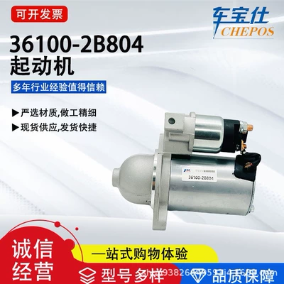 Suitable for Kia 1.6L Hyundai series 36100-2B804 starter motor starter direct sales (Starter and accessories)