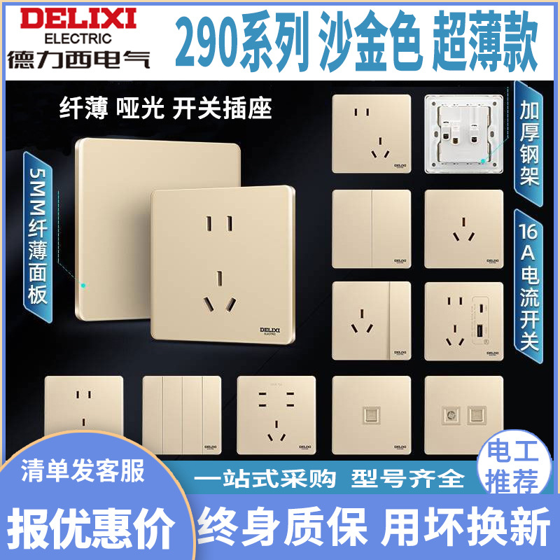 德力西超薄开关插座面板奶油风空调16a墙壁一开三五孔家用290金色