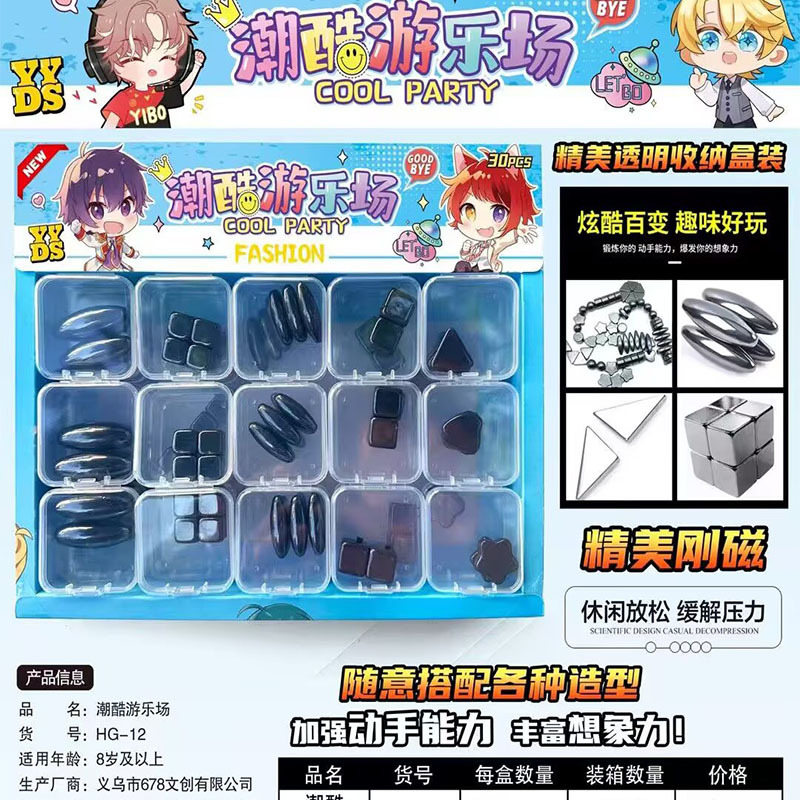 磁铁来2就