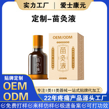 定制苗灸液精油通络油活络保健液肩颈腰腿关节滚珠透骨液代加工