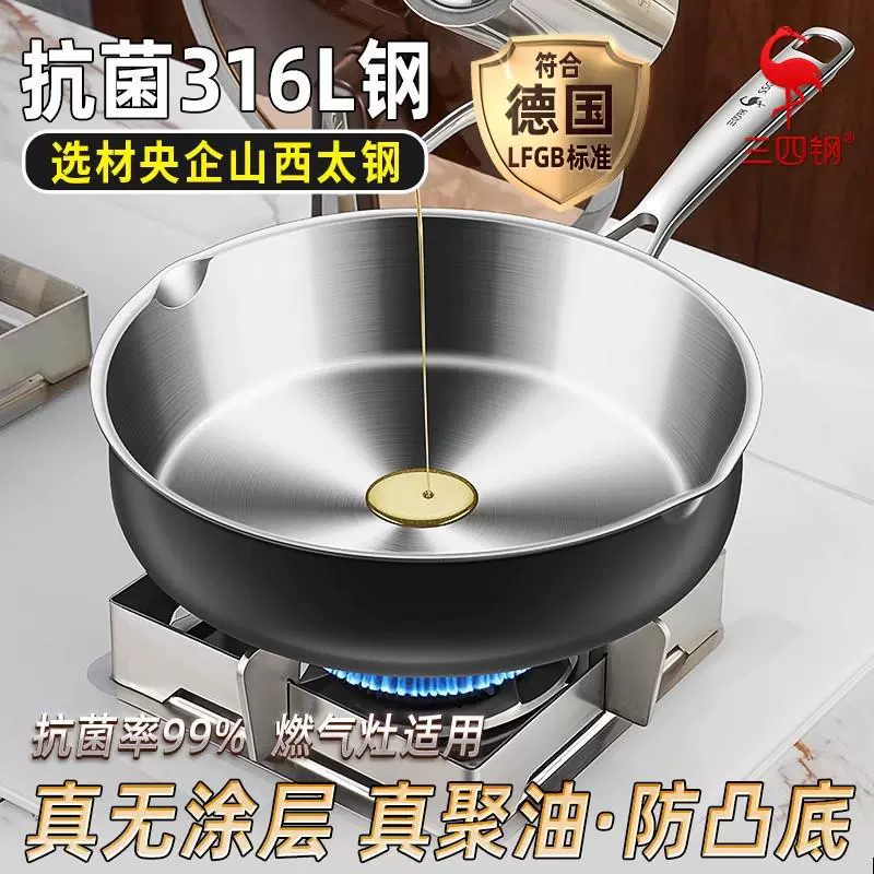 Три или четыре стали ® Сковорода из нержавеющей стали 316L, пищевая, без покрытия, газовая плита, специальная бытовая сковорода для сбора масла