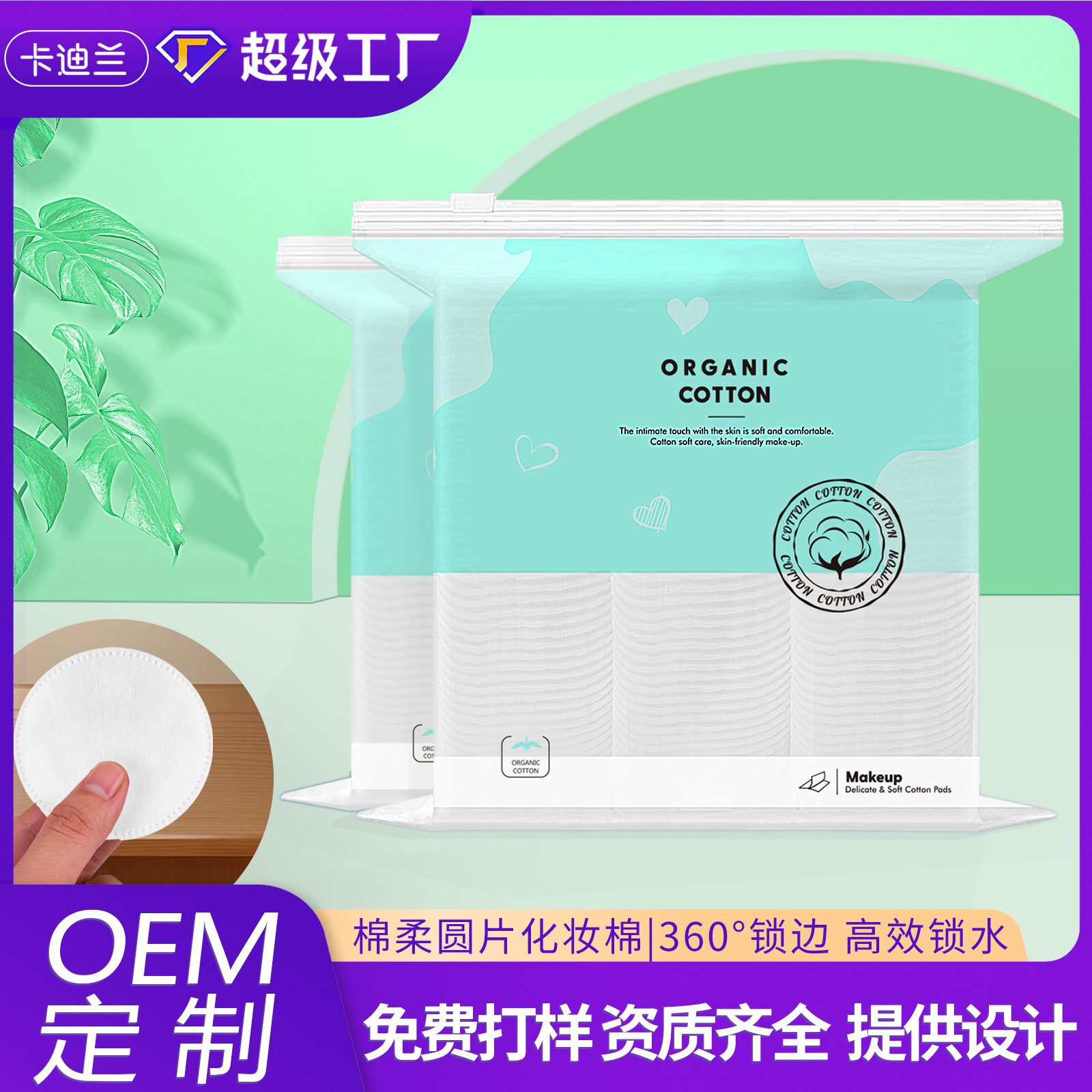 Desmaquillante desechable Almohadilla de algodón de maquillaje gruesa Toalla de limpieza especial para salón de belleza Almohadilla de algodón Redondo OEM personalizado ODM