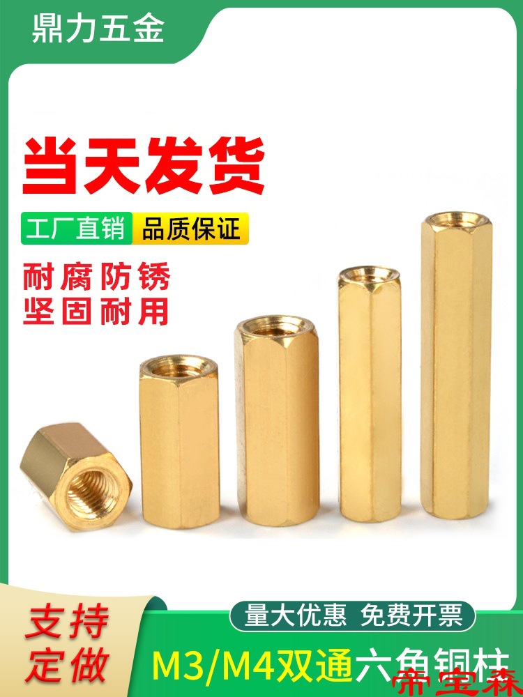 Double-pass Six corners copper pillar M3M4 Through Studs Screw Circuit a main board Security Connect brace Chassis quarantine