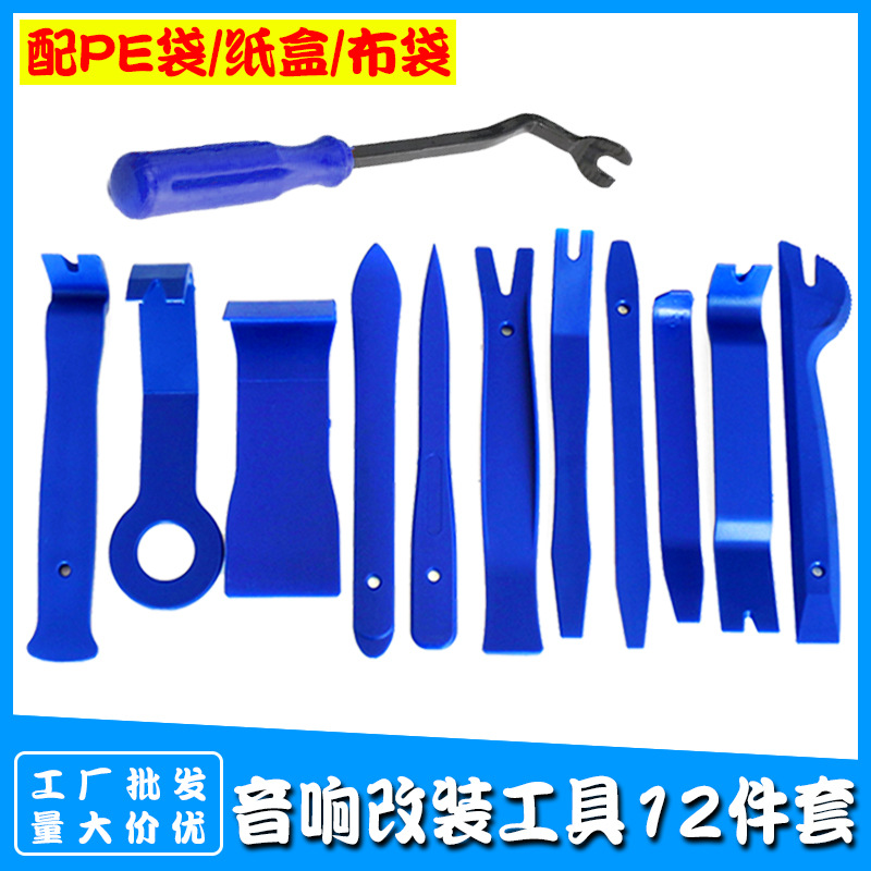 汽车音响改装拆装工具12件套 撬板6寸起子撬棒拆装工具套装批发