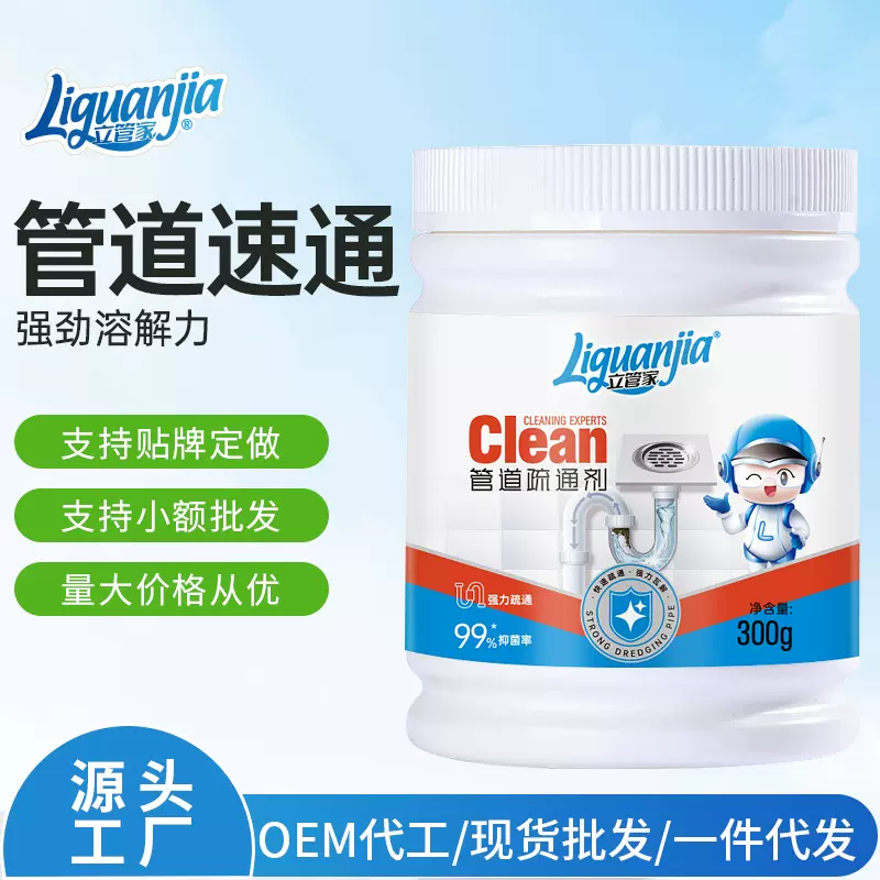 立管家管道疏通剂强力溶解除臭去味厨房下水管道毛发马桶厕所堵塞