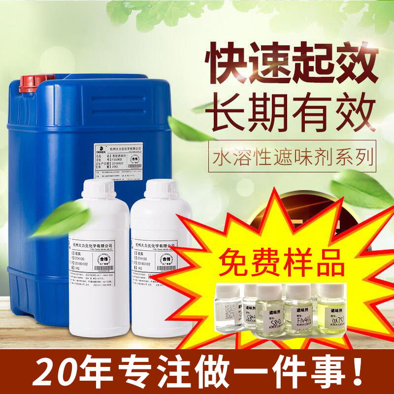 水性乳液涂料除味剂油墨树脂胶水涂料胶黏剂水溶性化工去臭遮味剂