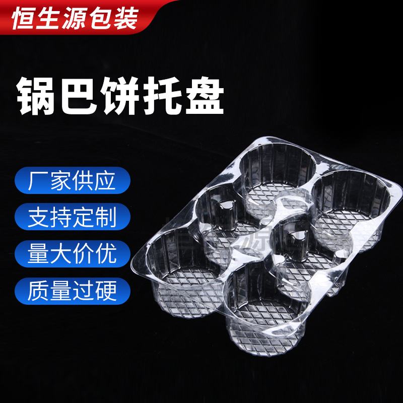 销售一次性食品塑料锅巴饼托盘微波内包装烧饼冷冻半成品盒