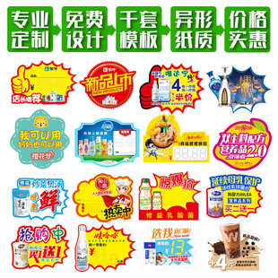 Special Price Paper Label Explosion Sticker Promotion Brand Paper Supermarket Display Product Price Tag Personalized Starting from 1 Piece